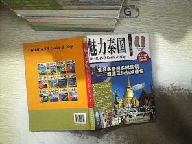 魅力泰国玩全指南..