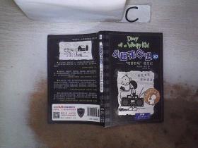 小屁孩日记20：“吃苦农场”逃生记·