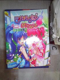 巴啦啦小魔仙梦幻旋律炫美漫画集天籁篇 孔夫子旧书网 巴啦啦小魔仙梦幻旋律炫美漫画集天籁篇 孔夫子旧书网