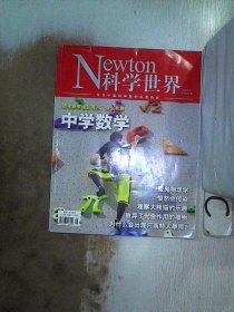 科学世界2021 9‘’