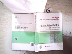 建设工程技术与计量 土木建筑工程 2019