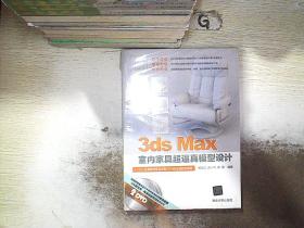3ds Max室内家具超逼真模型设计.
