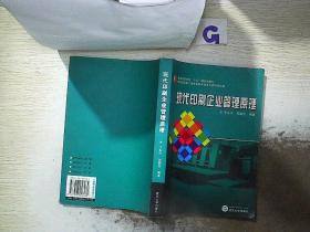 现代印刷企业管理原理王永宁、邹毓俊 编著武汉大学出版社9787307046962