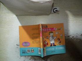 崔玉涛图解家庭育儿8：小儿生长发育