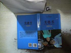 美德书