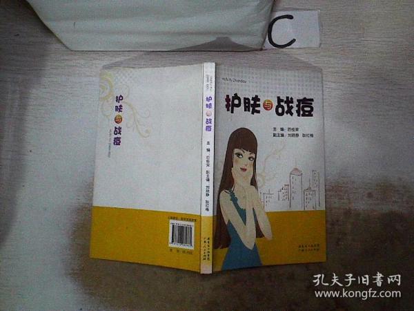 护肤与战痘