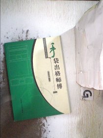 手袋出格师傅