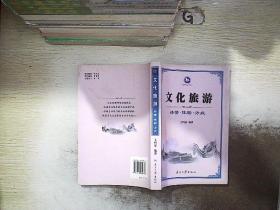 文化旅游(经营体验方式).