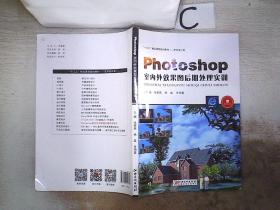 Photoshop室内外效果图后期处理实训‘’