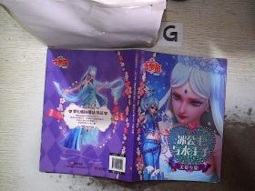 冰公主与水王子关爱互助