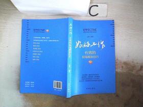 好好工作：有效的职场精进技巧。，