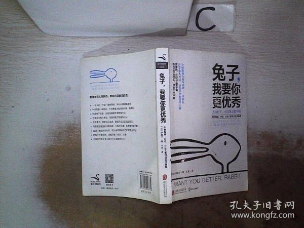 兔子，我要你更优秀：如何沟通、对话、让员工变得自信又高效、。