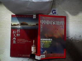 中国国家地理 2012 10