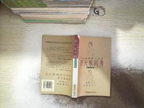 新大家闺秀:女人的格调与智慧.
