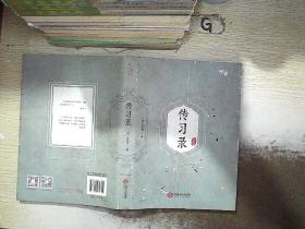 传习录..