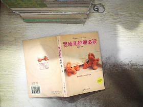 婴幼儿护理必读  附盘.