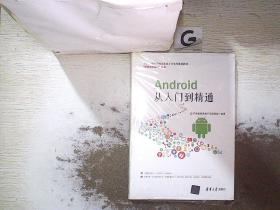Android从入门到精通