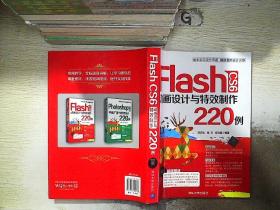 Flash CS6 动画设计与特效制作220例..