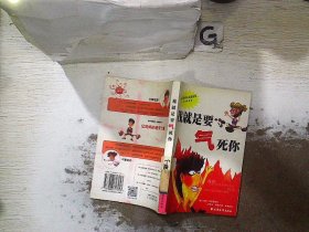 我就是要气死你