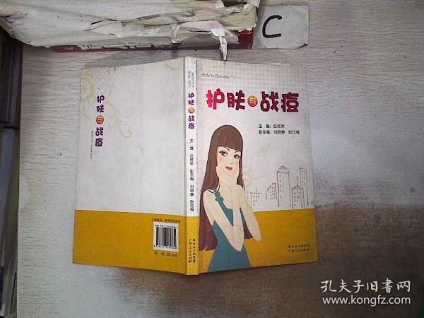 护肤与战痘