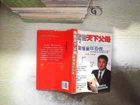 忠告天下父母：警惕童年恐慌..