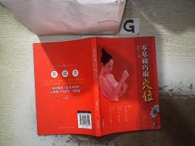 零基础巧取穴位