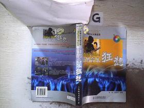 数码音乐狂想