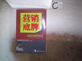 营销底牌 ·
