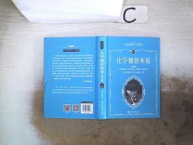 化学键的本质（学生版）。，