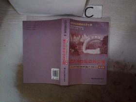 南方开发与中外交通：2006年中国历史地理国际学术研讨会论文集。·