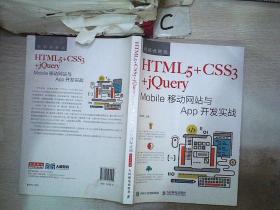 HTML5+CSS3+jQuery Mobile移动网站与App开发实战（视频讲解版），.