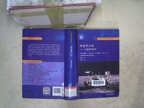 阿波罗计划——权威原始资料