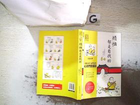 烦恼都是自找的