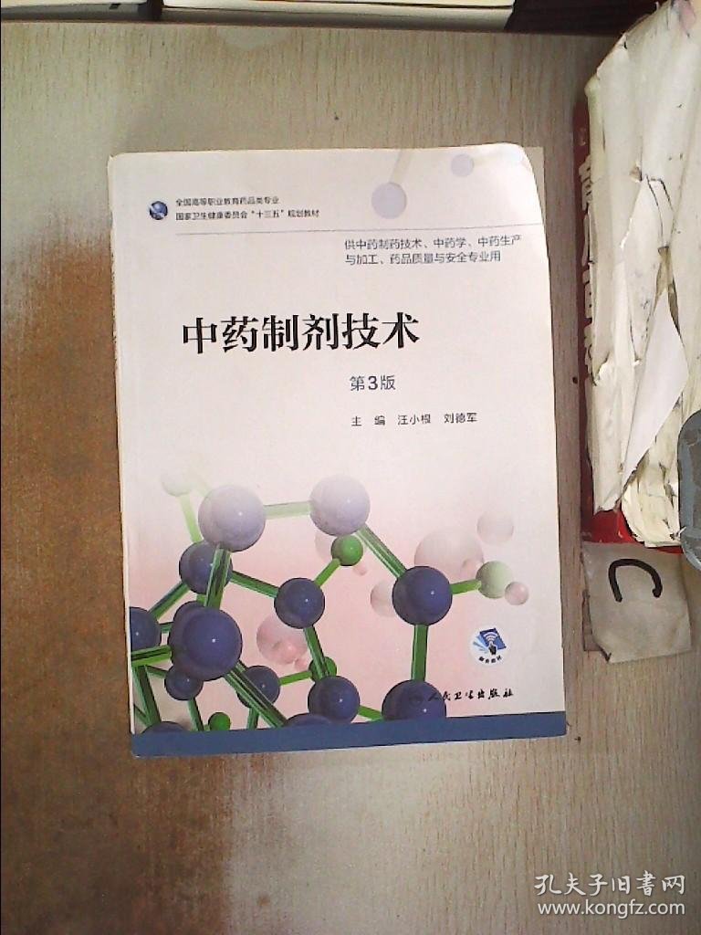 中药制剂