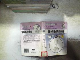泌尿系统疾病.