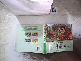 四大名著（漫画版） 三国演义