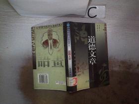 道德文章、。