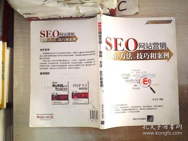 seo 购买seo相关商品 孔夫子旧书网
