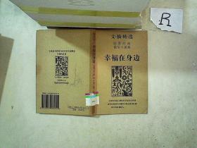 幸福在身邊
