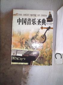 中国音乐圣典3