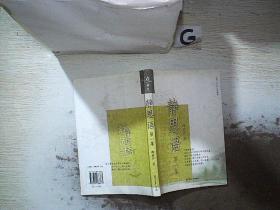 证严上人作品·静思语系列·静思语（第1集）