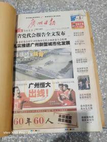 广州日报  原版报   2012年5月6-31