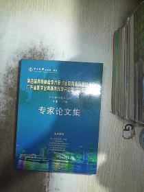 第四届胃肠肿瘤学术研讨会暨胃癌高级培训班广东省医学会胃肠外科学分会第三次学术会议 专家论文集2011.