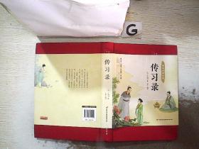 传习录（布面精装.