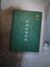 中国农业年鉴.2009（总30卷）
