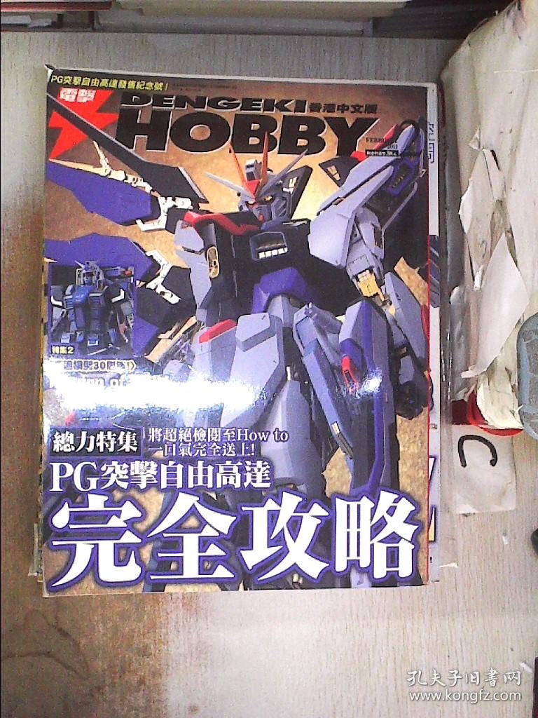 电击hobby香港中文版11 2 孔夫子旧书网