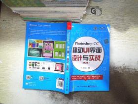 Photoshop CC 移动UI 界面设计与实战（第2版..）。、
