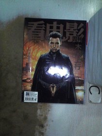 看电影周刊2015 3（书脊小破损）