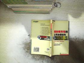 创业板市场的保荐人制度——邦和财富文库之创业板丛书.