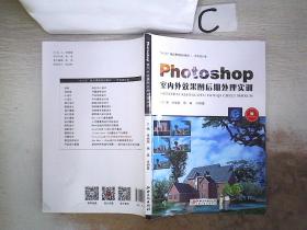 Photoshop室内外效果图后期处理实训